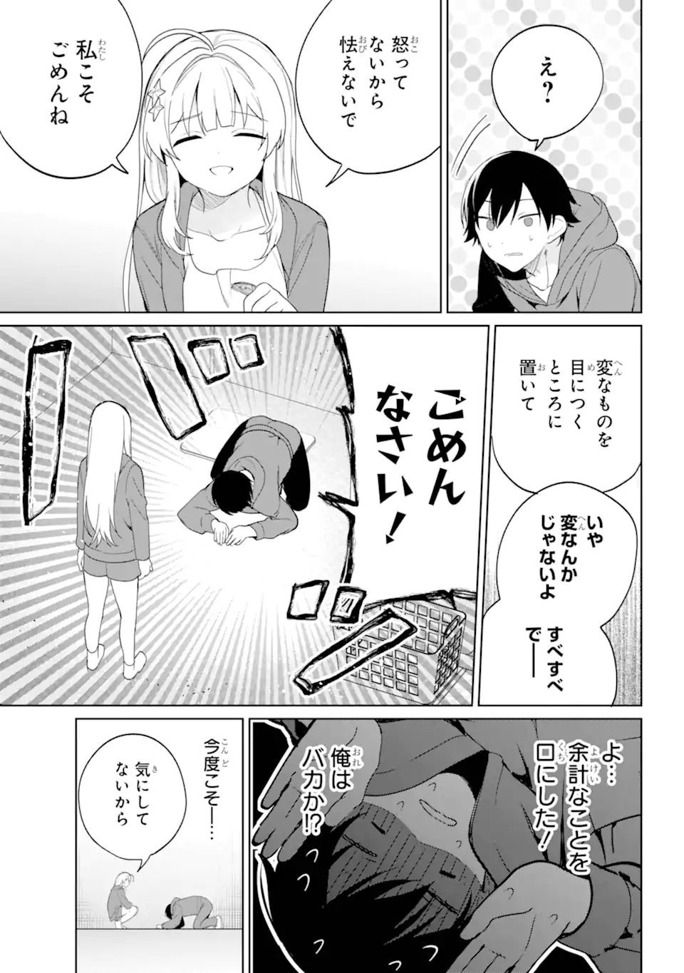 Remote Jugyou ni Nattara Class 1 no Bishoujo to Doukyo suru Koto ni Natta - Chapter 3.2 - Page 2